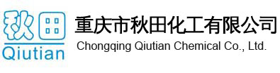 重庆市秋田化工有限公司